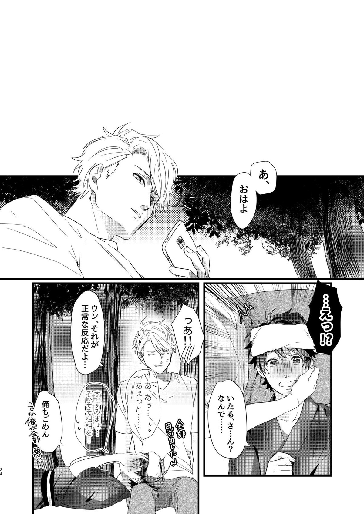 ひめごと【A3!/至咲】 page 23