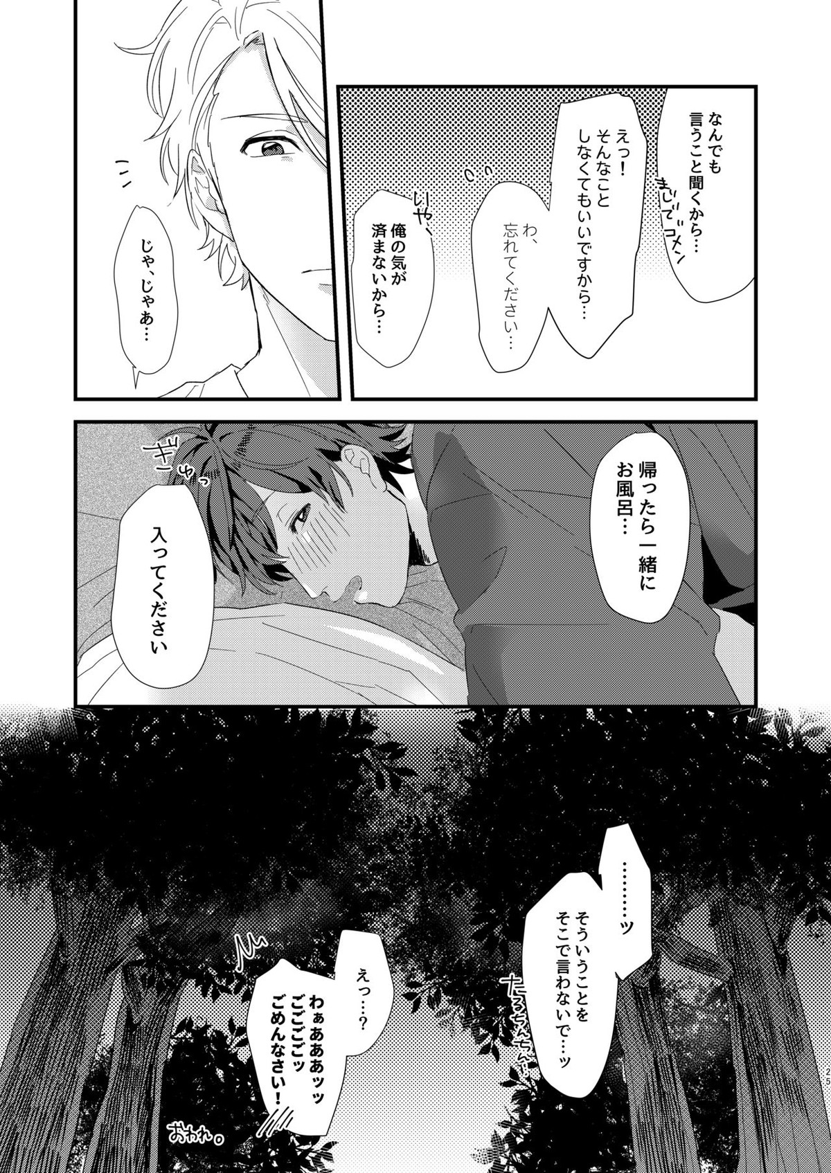 ひめごと【A3!/至咲】 page 24