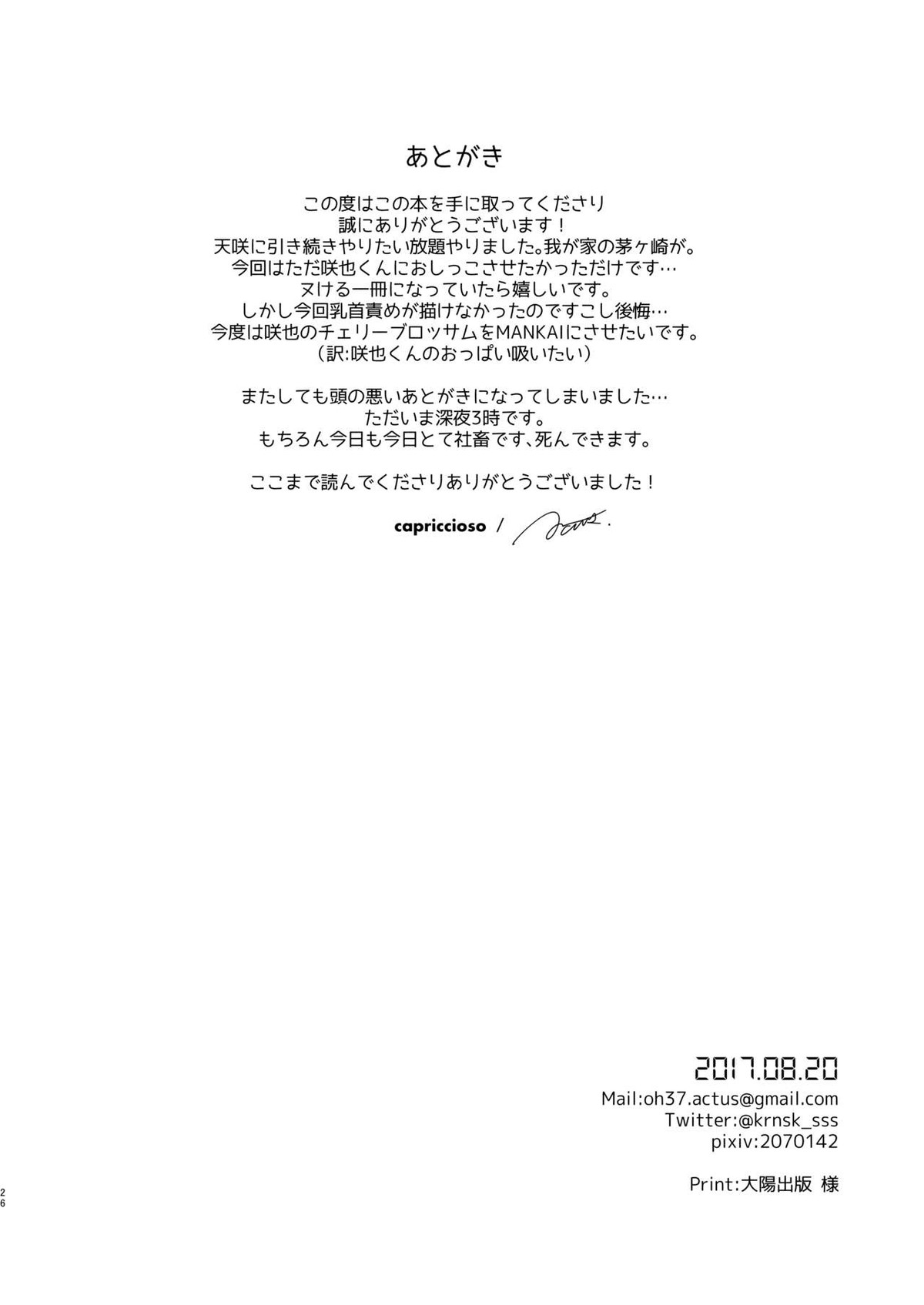 ひめごと【A3!/至咲】 page 25