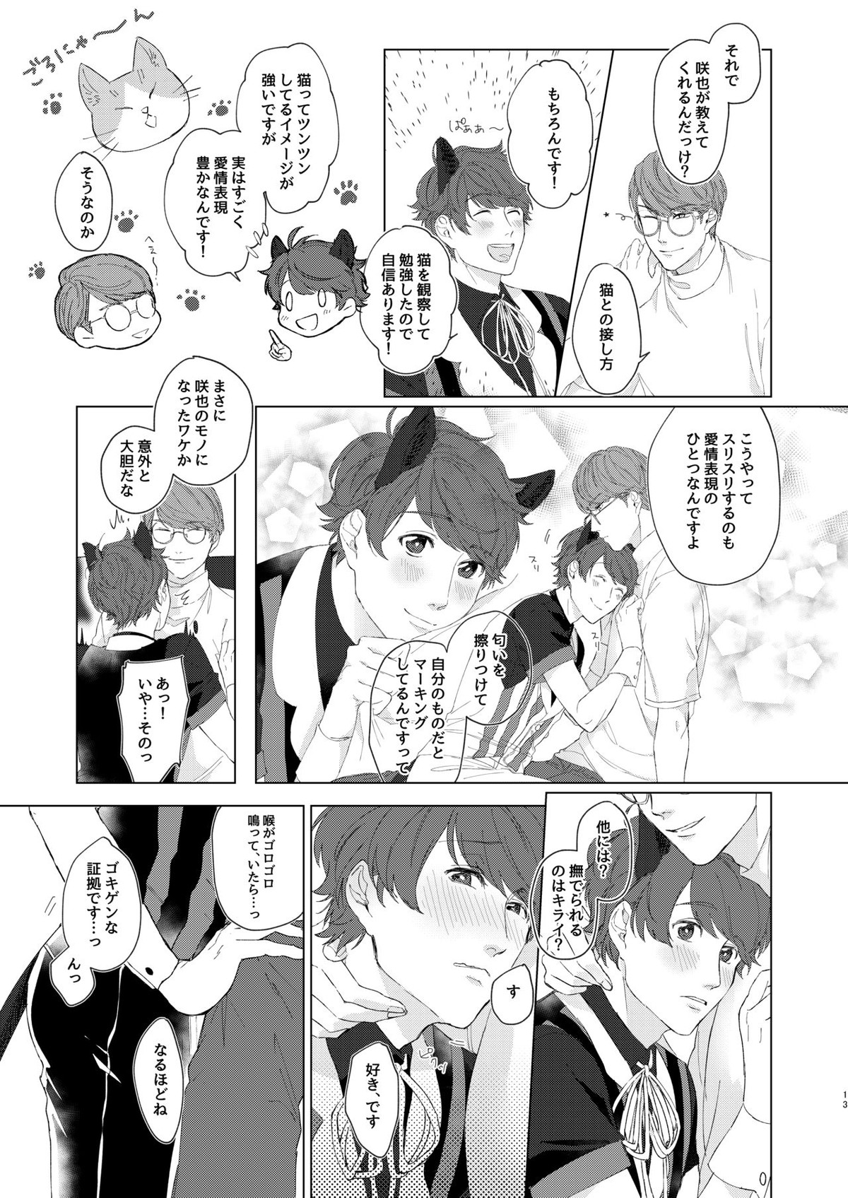 千景さんは猫がお好き!【A3!/千咲】 page 12