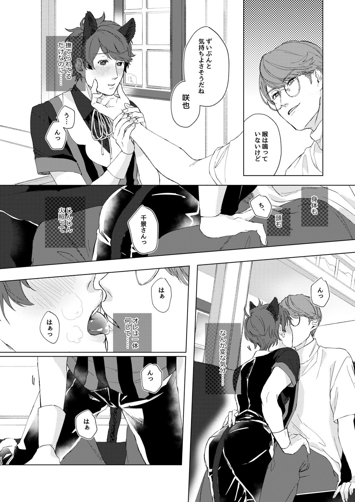 千景さんは猫がお好き!【A3!/千咲】 page 13