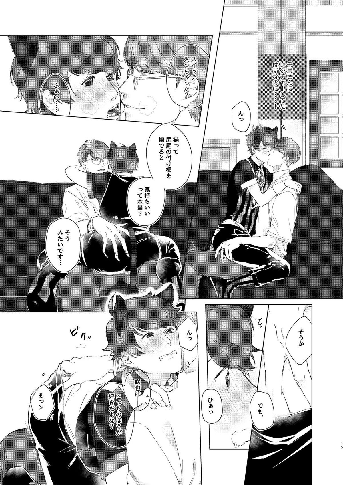千景さんは猫がお好き!【A3!/千咲】 page 14