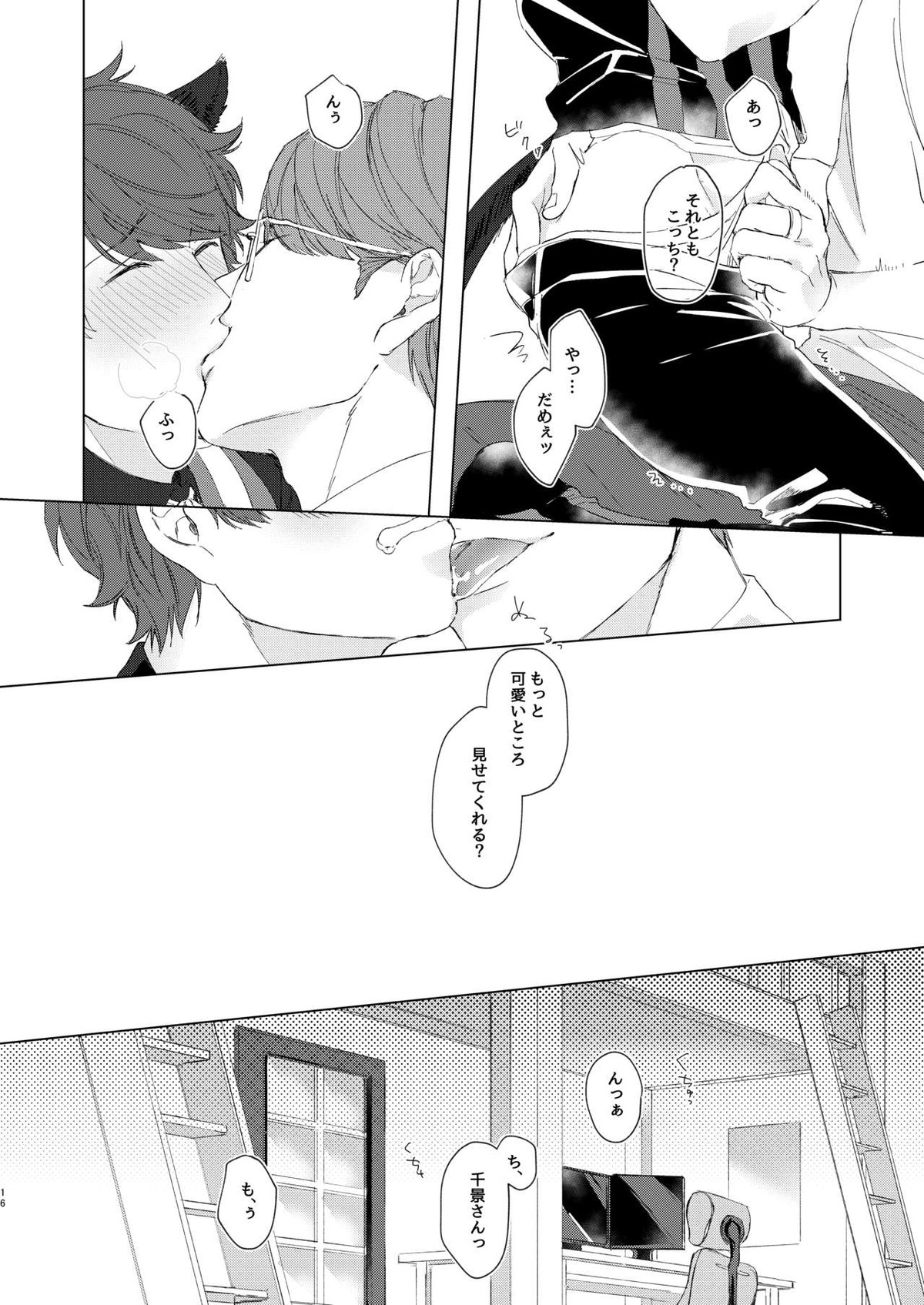 千景さんは猫がお好き!【A3!/千咲】 page 15