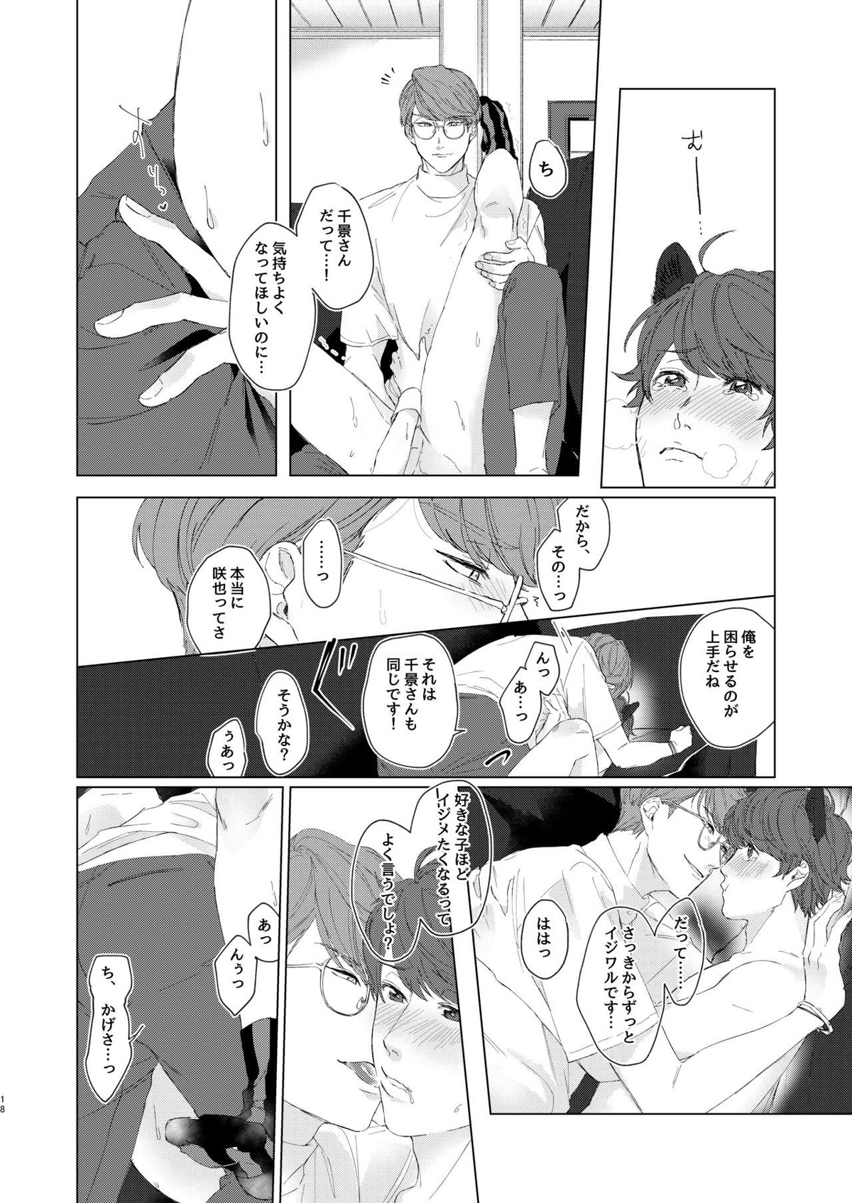 千景さんは猫がお好き!【A3!/千咲】 page 17