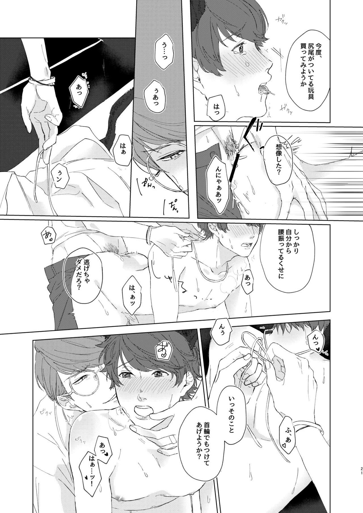千景さんは猫がお好き!【A3!/千咲】 page 20