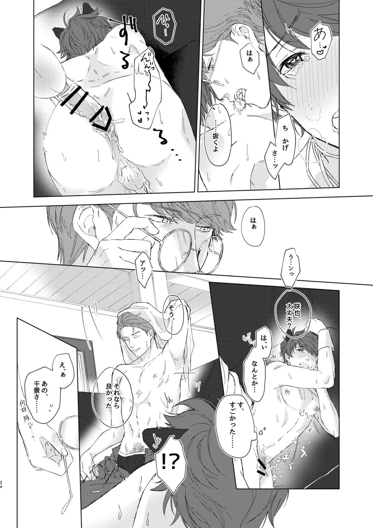 千景さんは猫がお好き!【A3!/千咲】 page 23