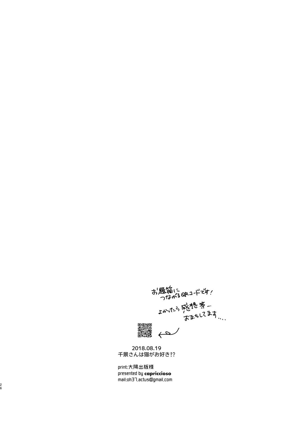 千景さんは猫がお好き!【A3!/千咲】 page 25