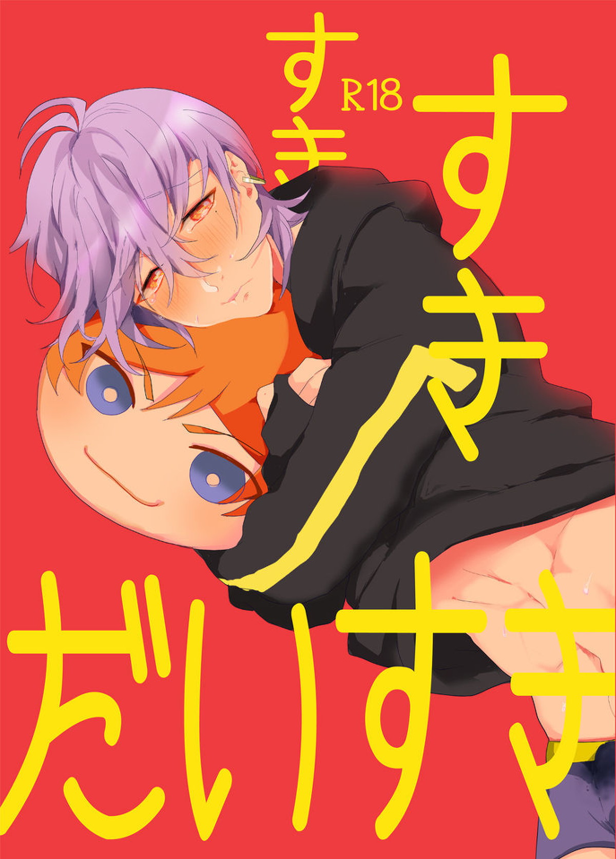 Recommended BL manga "すきすきだいすき【A3!/三天】" cover image