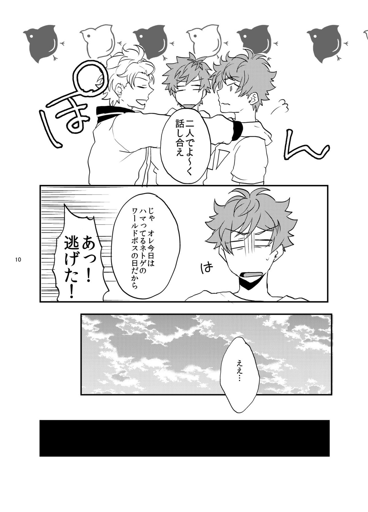 すきすきだいすき【A3!/三天】 page 11