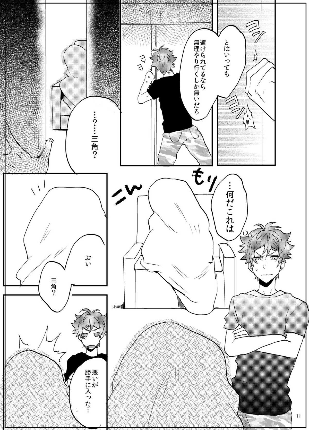 すきすきだいすき【A3!/三天】 page 12