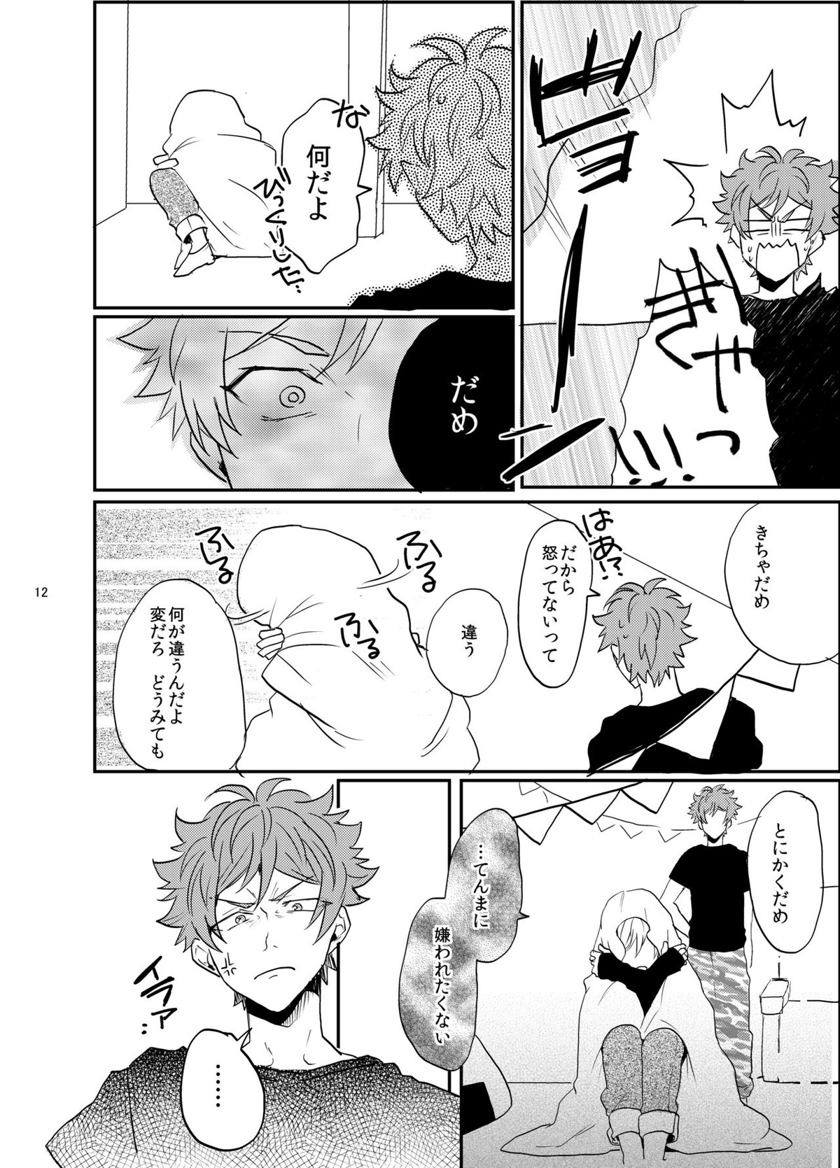 すきすきだいすき【A3!/三天】 page 13
