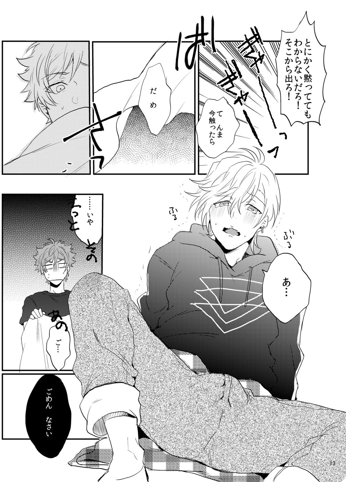 すきすきだいすき【A3!/三天】 page 14