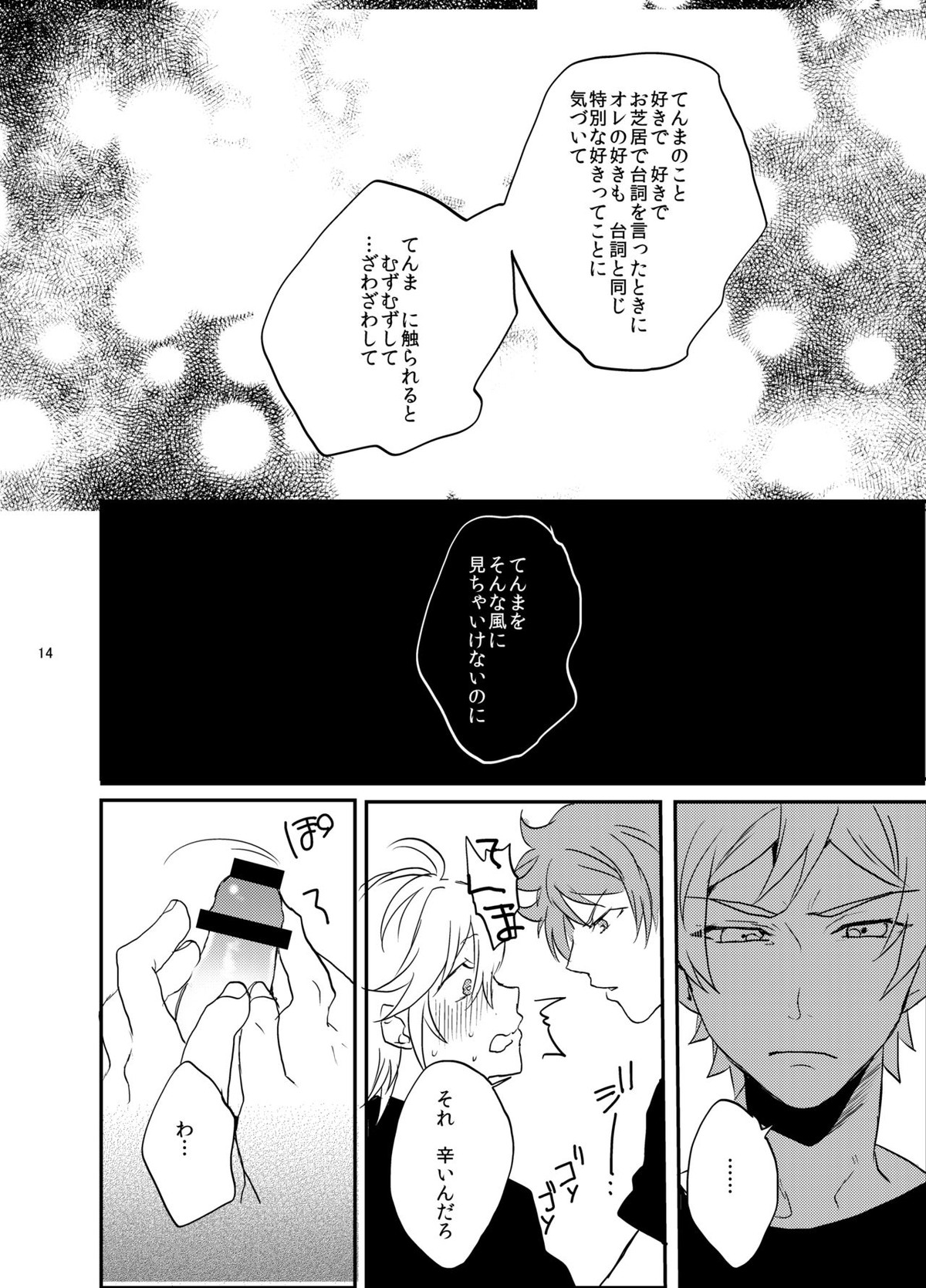 すきすきだいすき【A3!/三天】 page 15