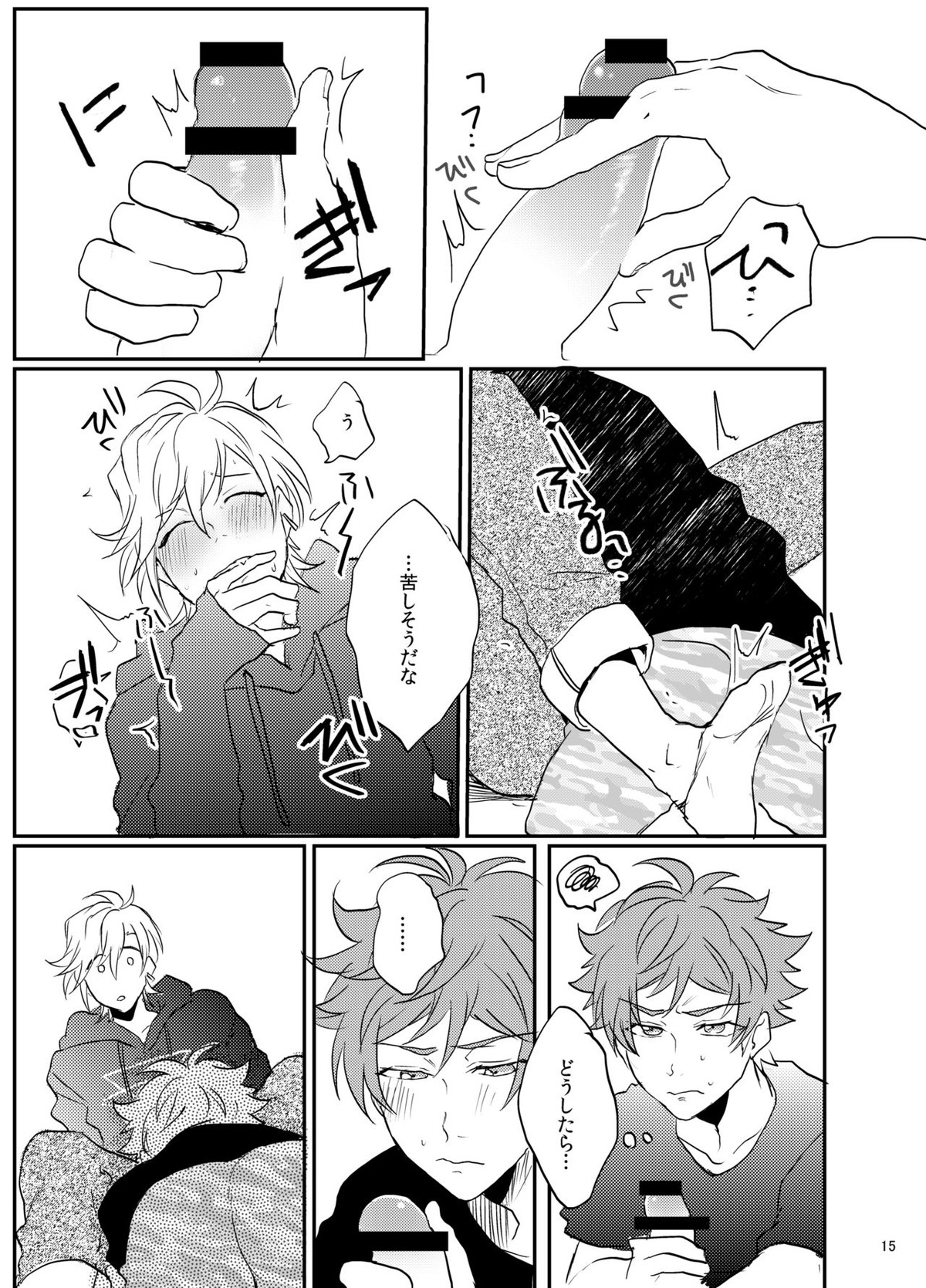 すきすきだいすき【A3!/三天】 page 16
