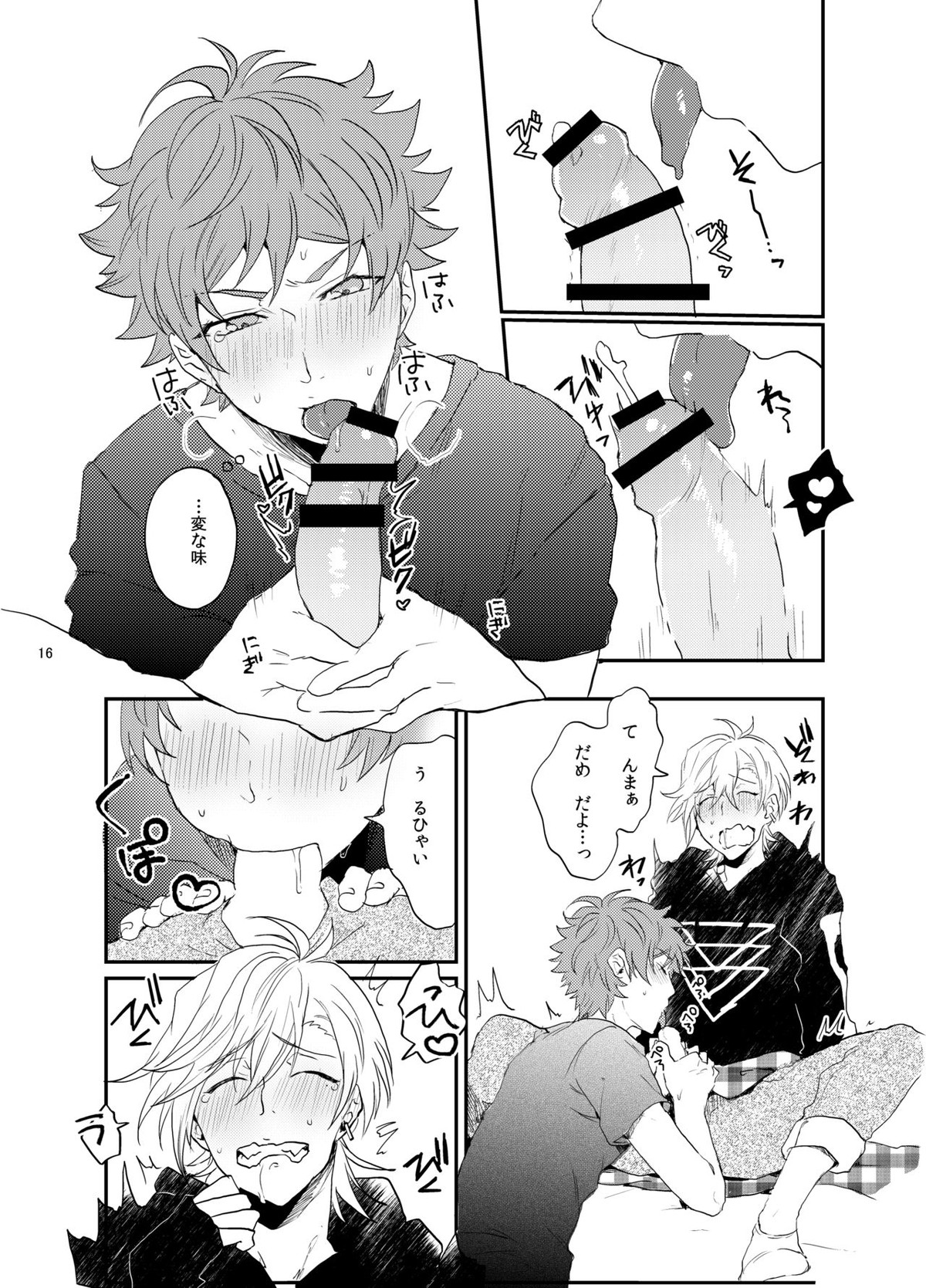 すきすきだいすき【A3!/三天】 page 17