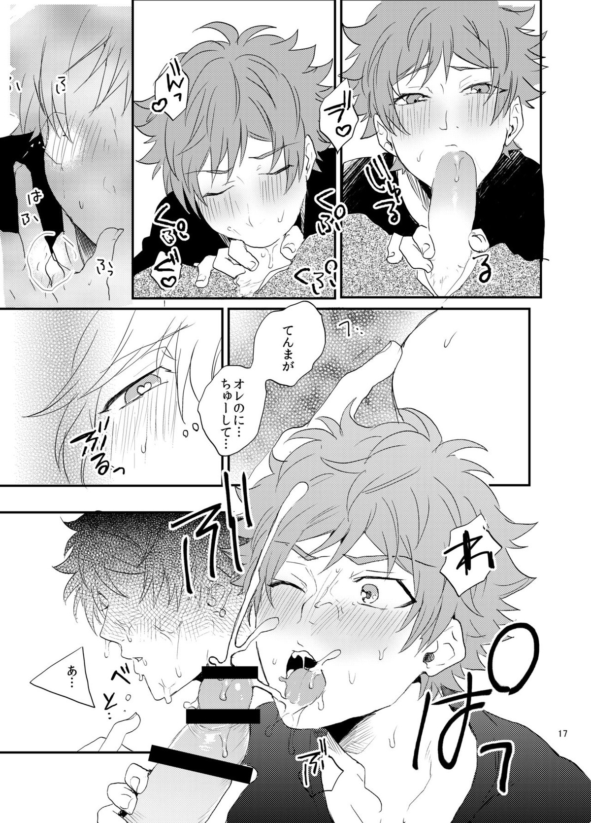 すきすきだいすき【A3!/三天】 page 18