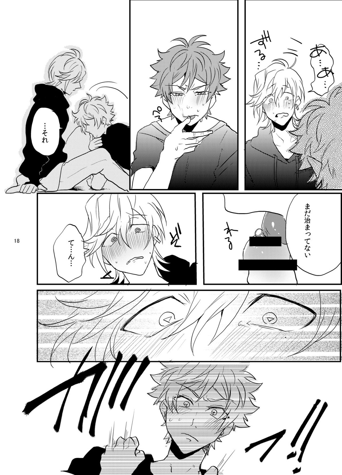 すきすきだいすき【A3!/三天】 page 19