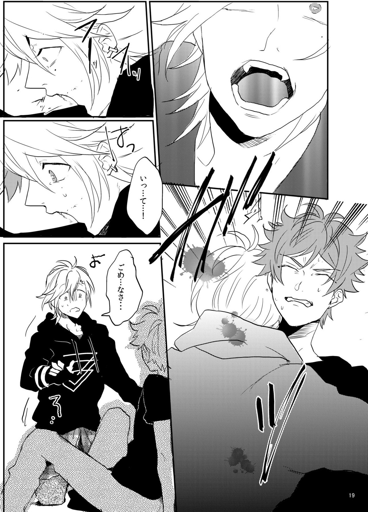 すきすきだいすき【A3!/三天】 page 20
