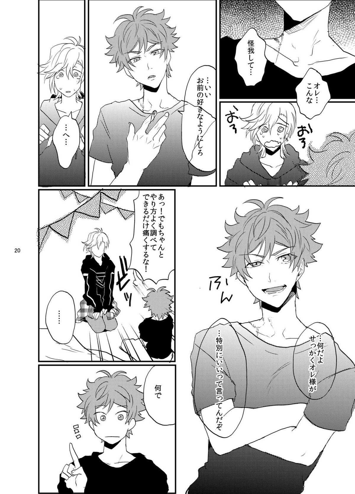すきすきだいすき【A3!/三天】 page 21