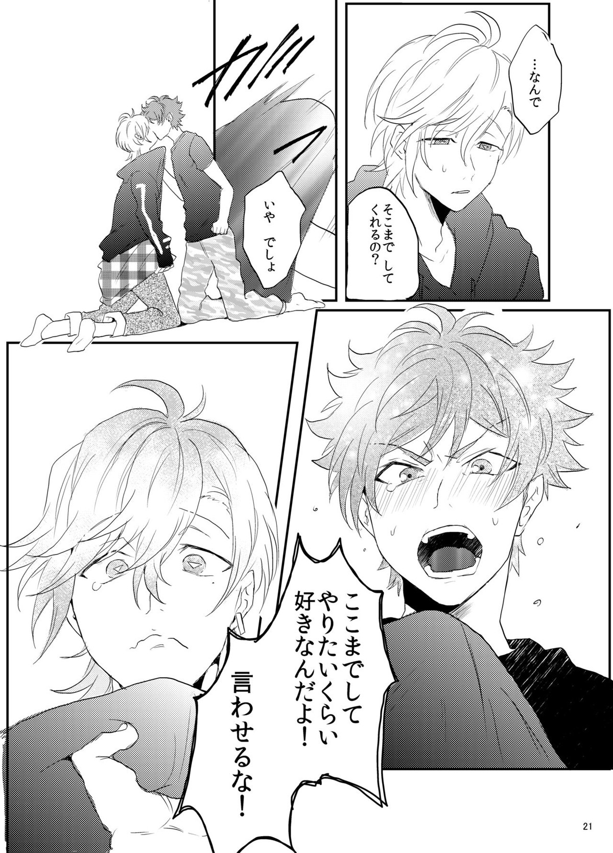 すきすきだいすき【A3!/三天】 page 22