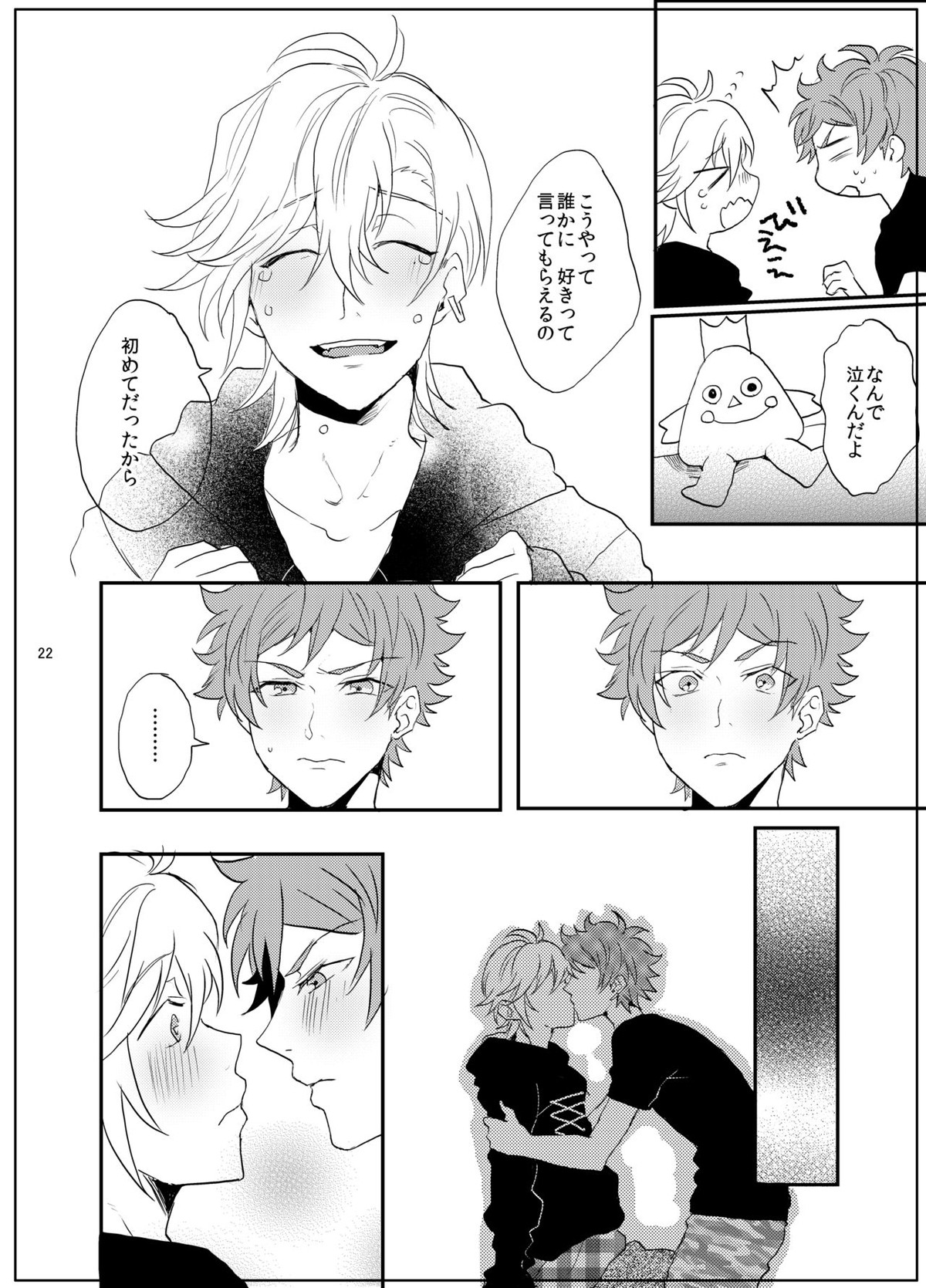 すきすきだいすき【A3!/三天】 page 23