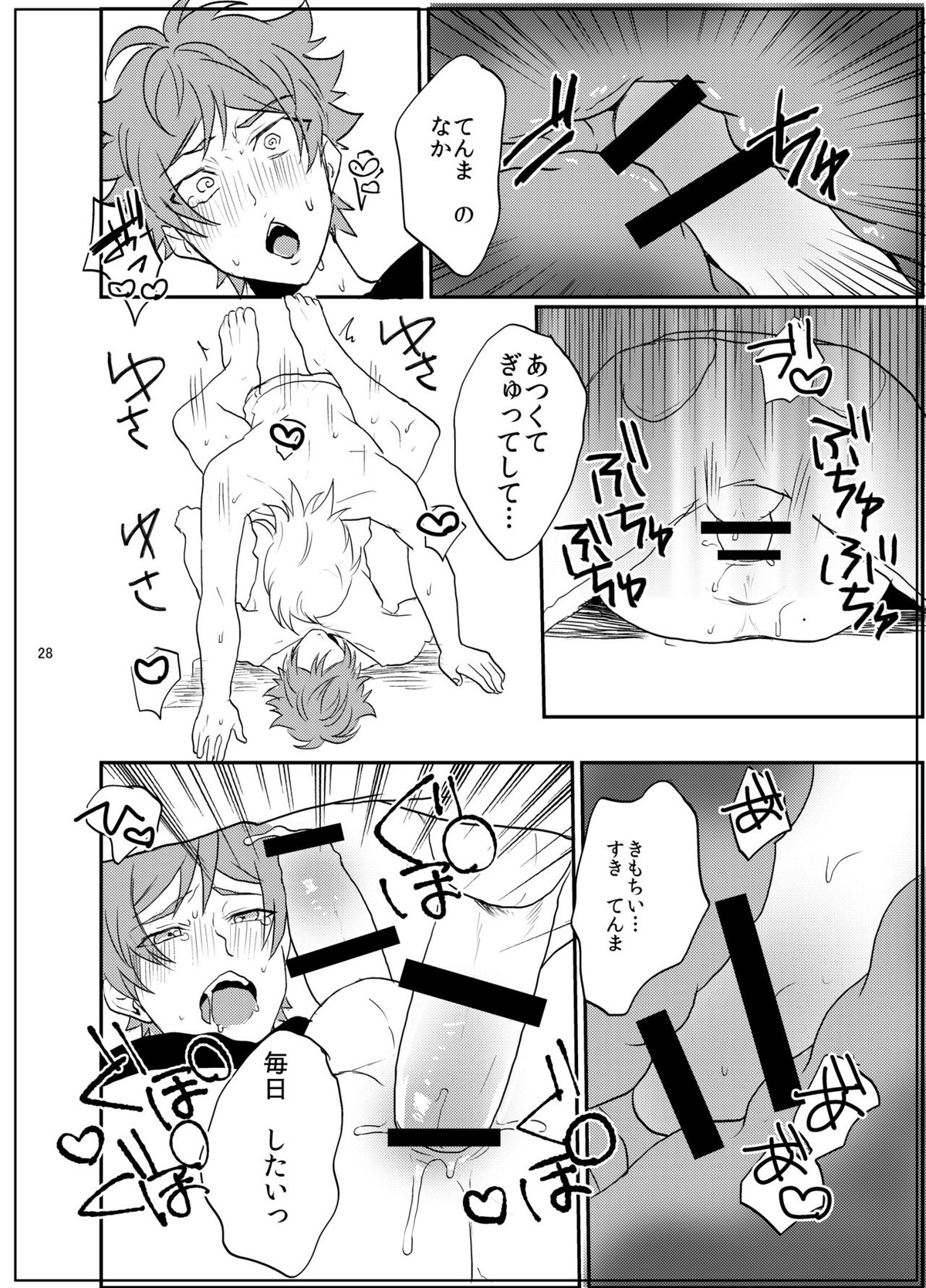 すきすきだいすき【A3!/三天】 page 29