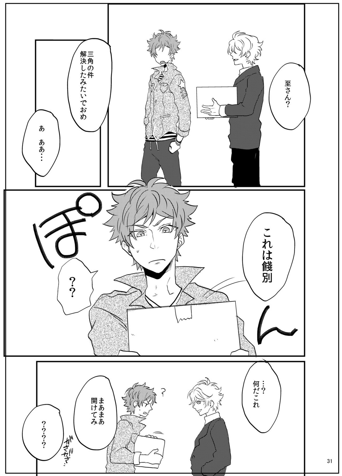すきすきだいすき【A3!/三天】 page 32