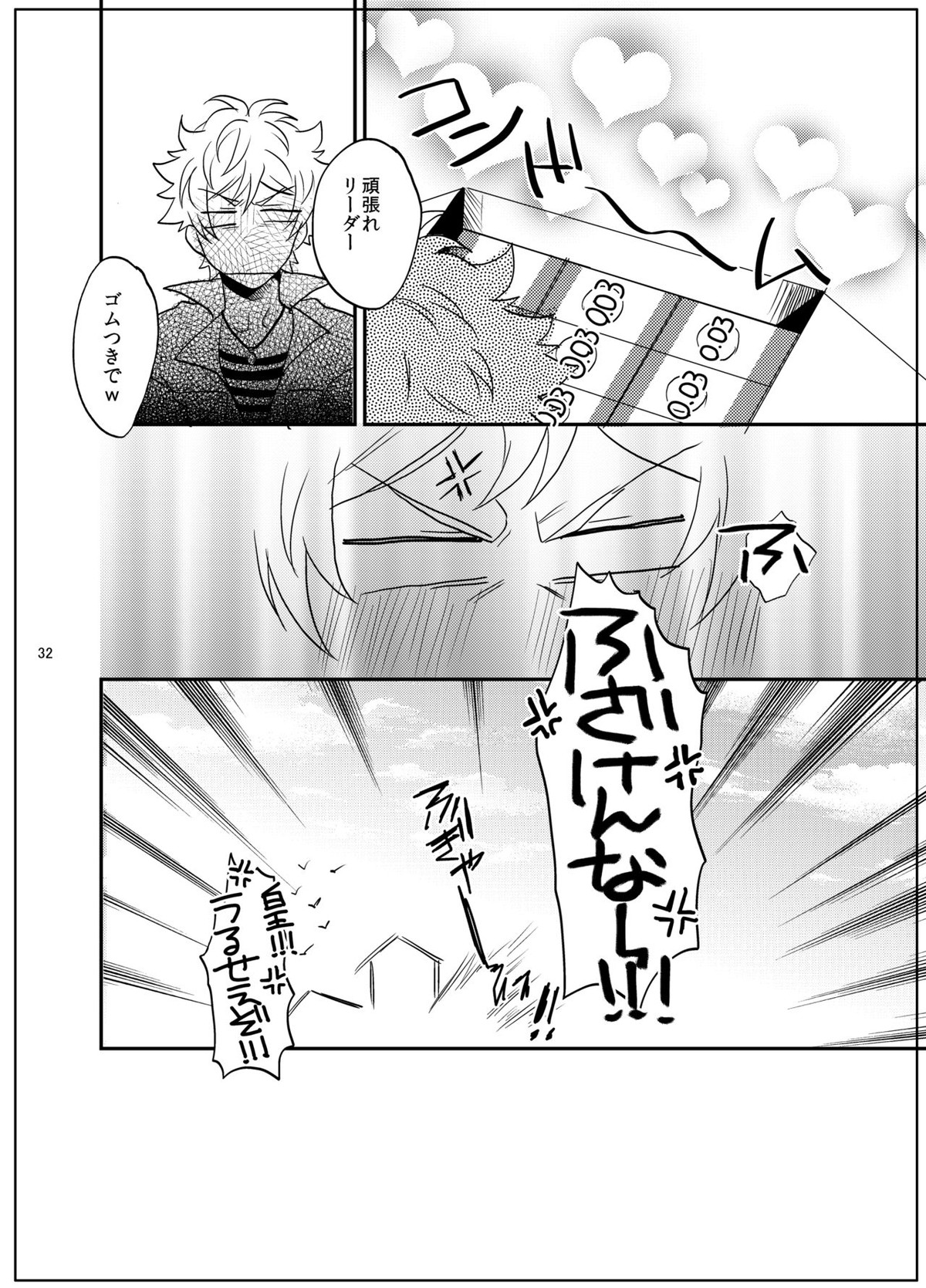 すきすきだいすき【A3!/三天】 page 33