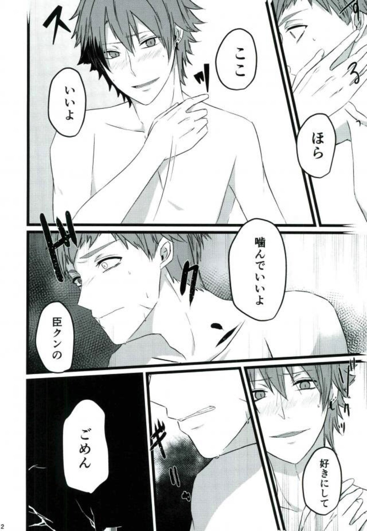 カミツキシンドローム！【A3!/臣太】 page 11