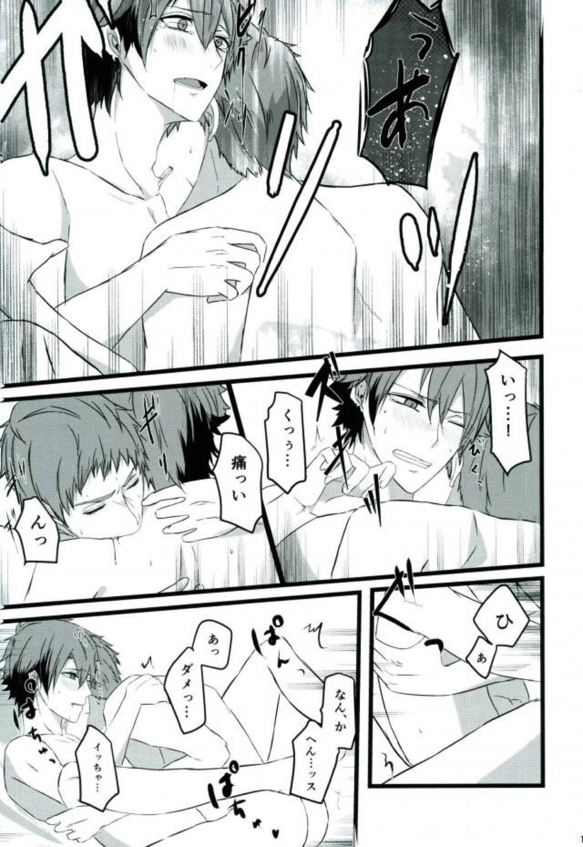 カミツキシンドローム！【A3!/臣太】 page 12