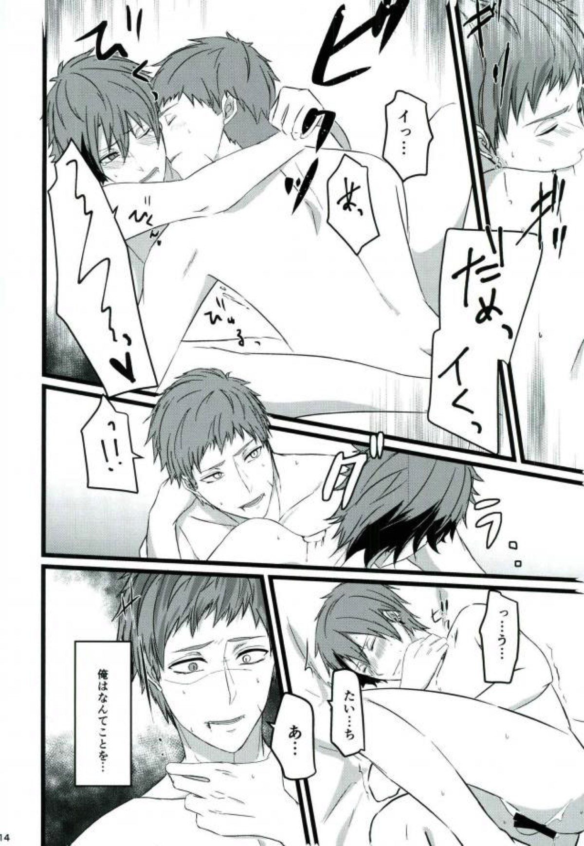 カミツキシンドローム！【A3!/臣太】 page 13