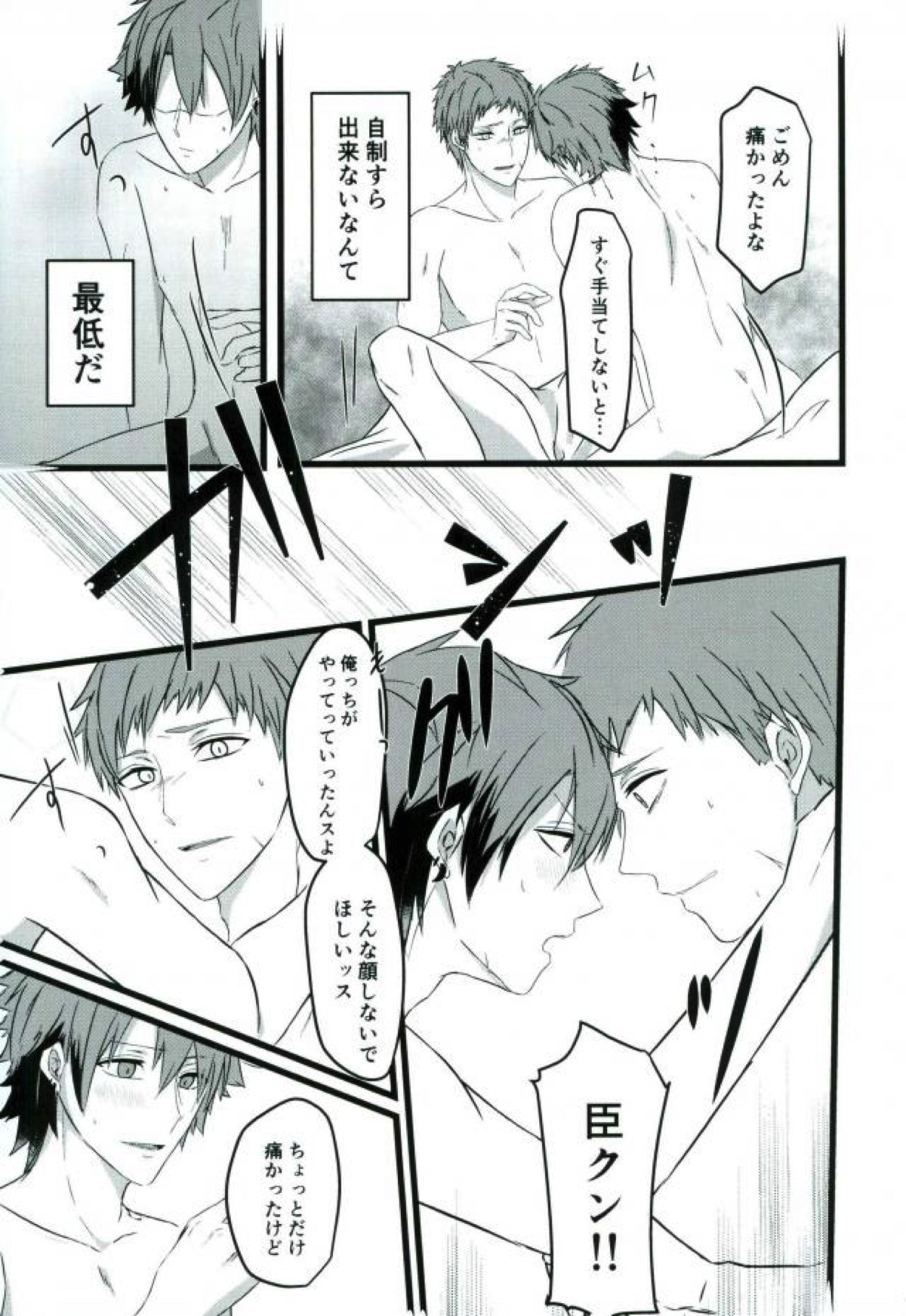 カミツキシンドローム！【A3!/臣太】 page 14
