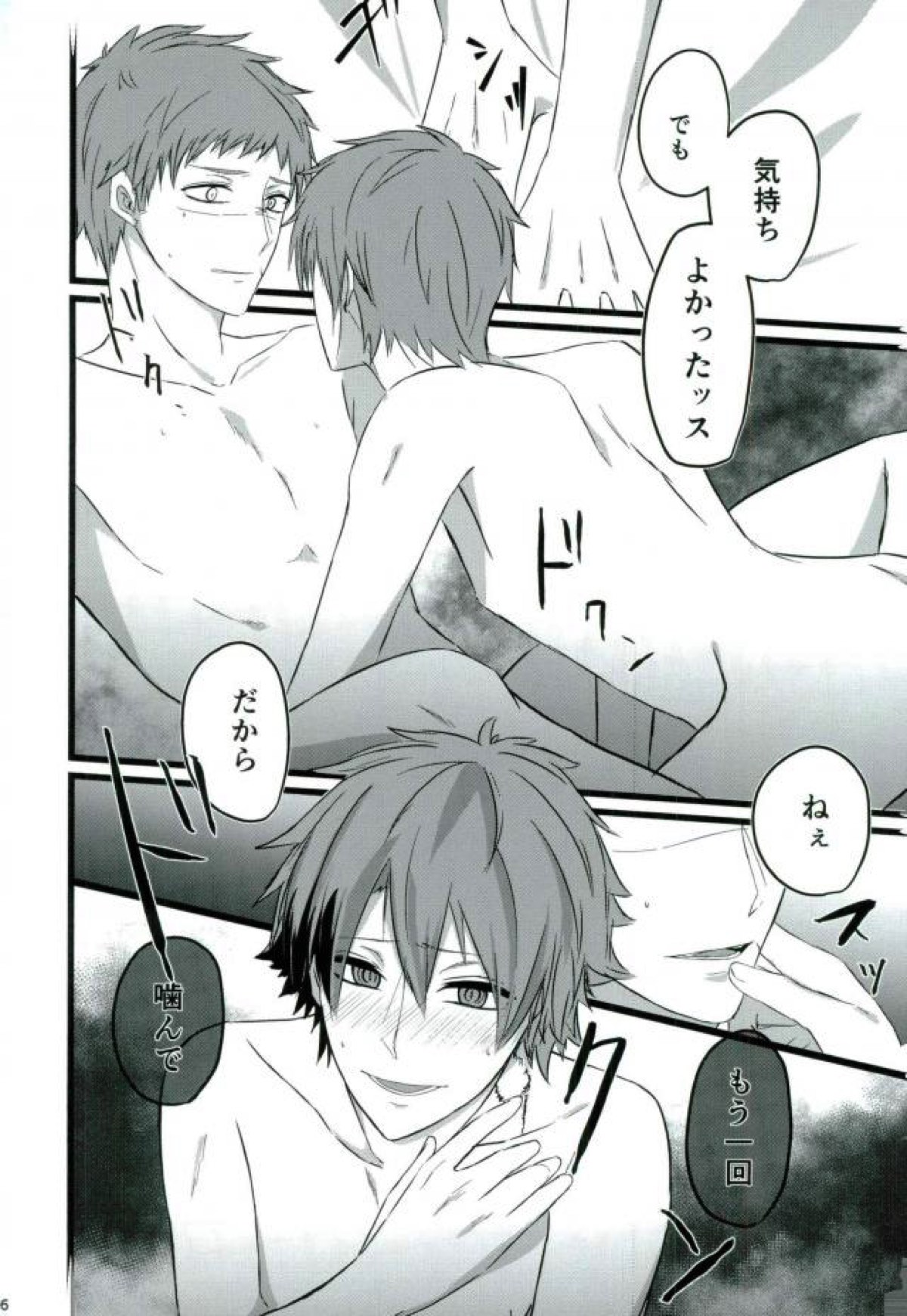 カミツキシンドローム！【A3!/臣太】 page 15