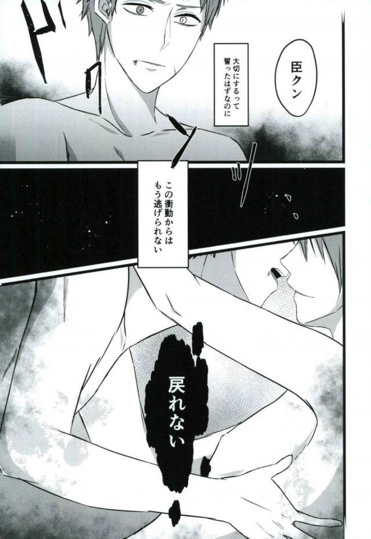 カミツキシンドローム！【A3!/臣太】 page 16