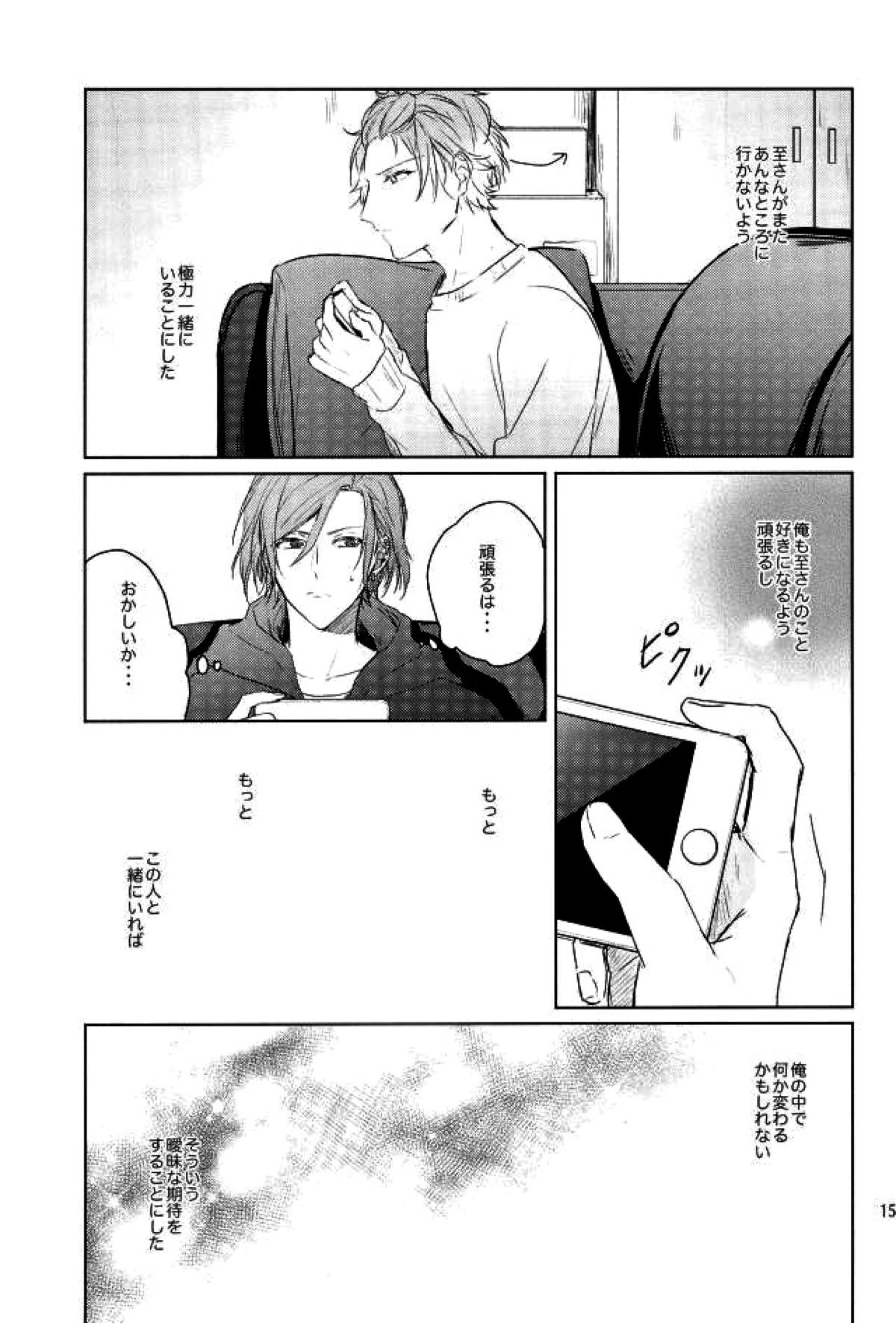 傷跡にさよならを【A3!/万至】 page 14