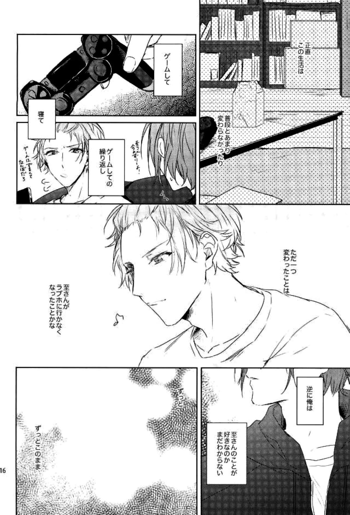 傷跡にさよならを【A3!/万至】 page 15
