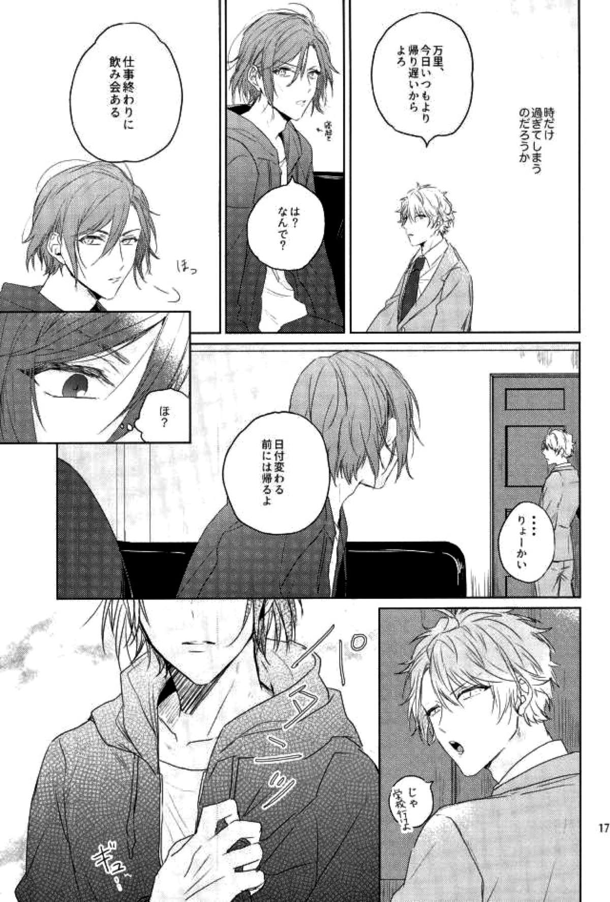 傷跡にさよならを【A3!/万至】 page 16