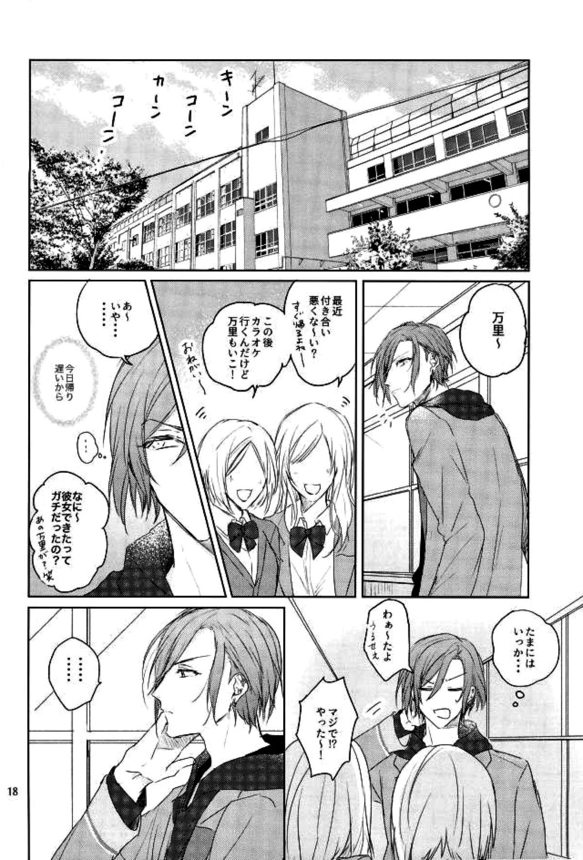 傷跡にさよならを【A3!/万至】 page 17