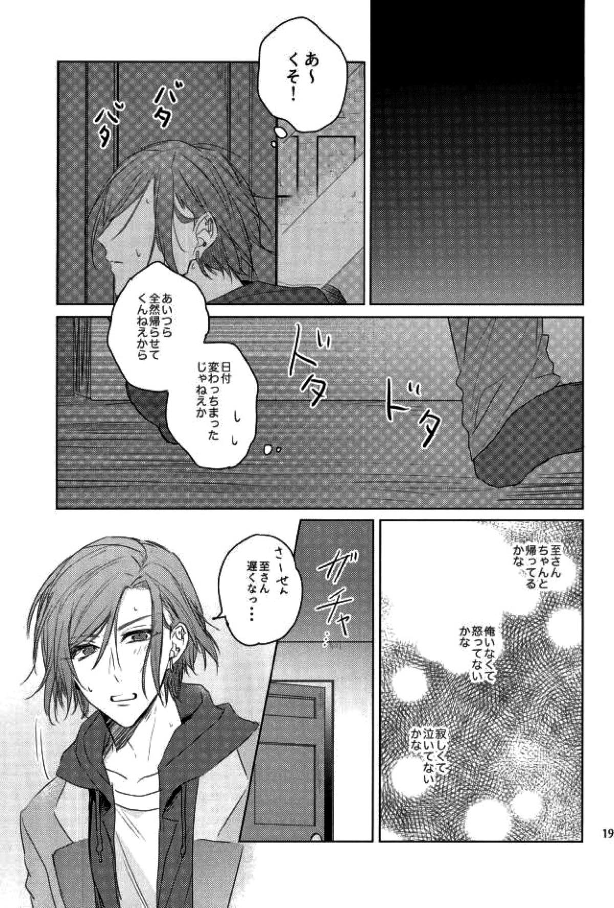 傷跡にさよならを【A3!/万至】 page 18