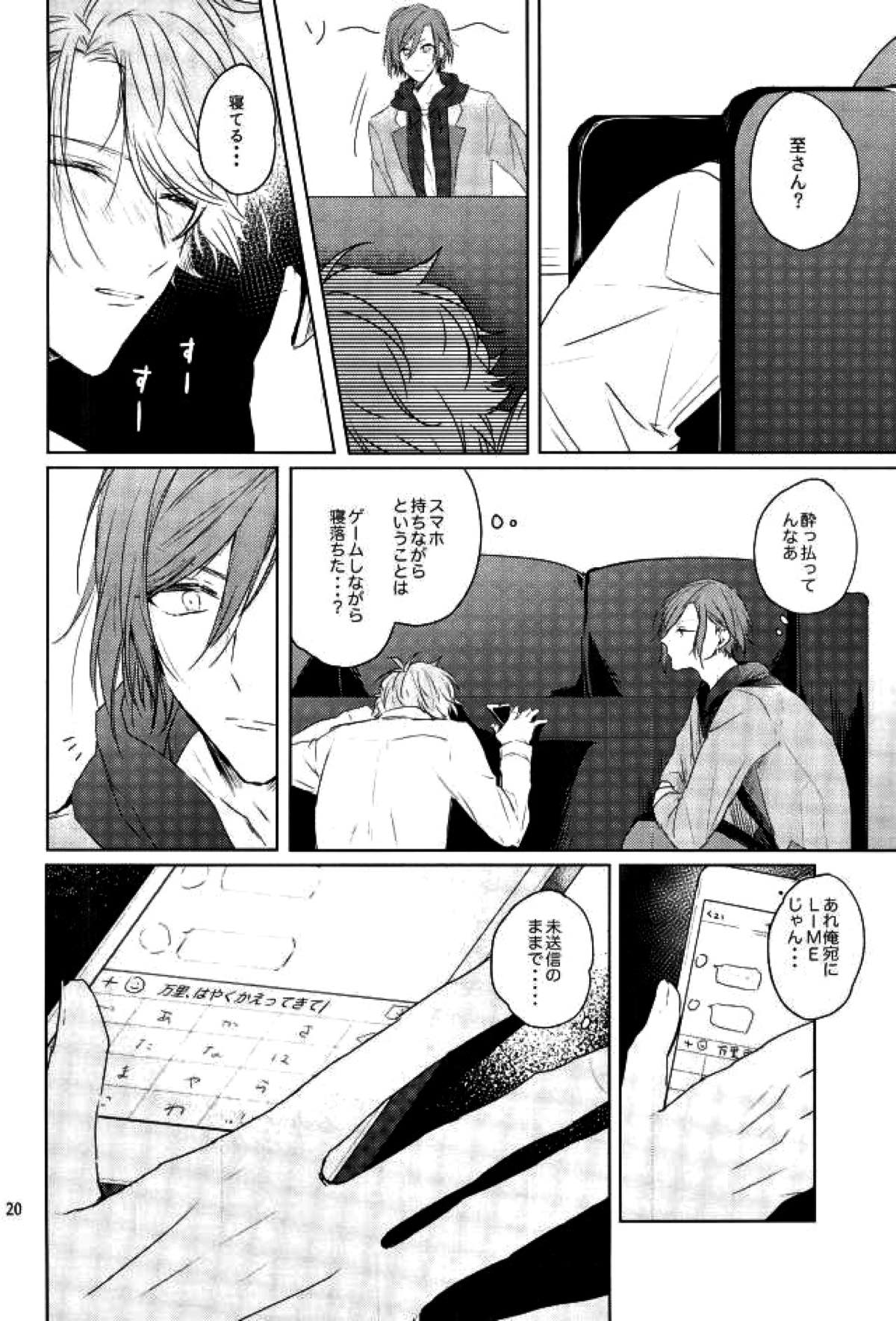 傷跡にさよならを【A3!/万至】 page 19