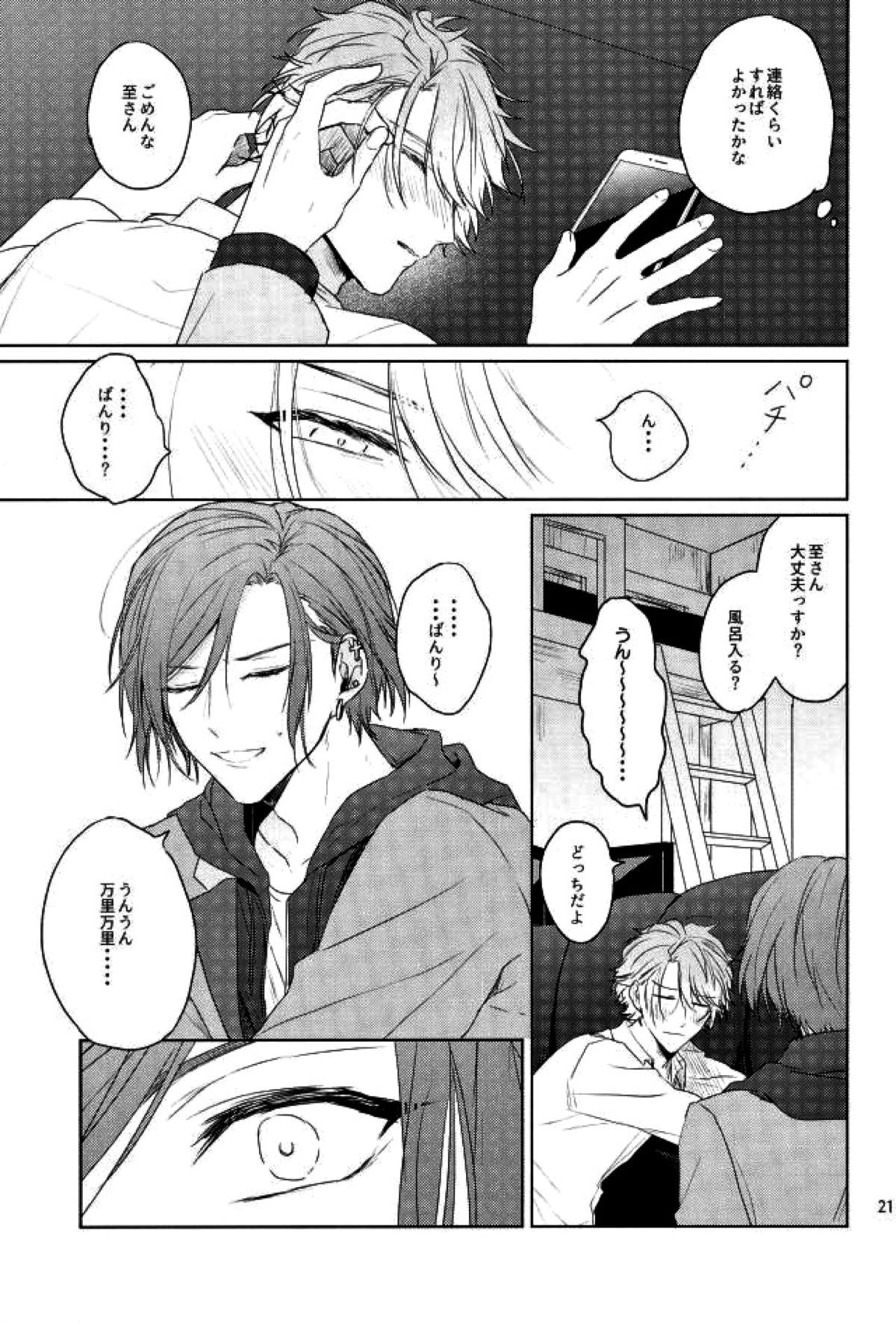 傷跡にさよならを【A3!/万至】 page 20