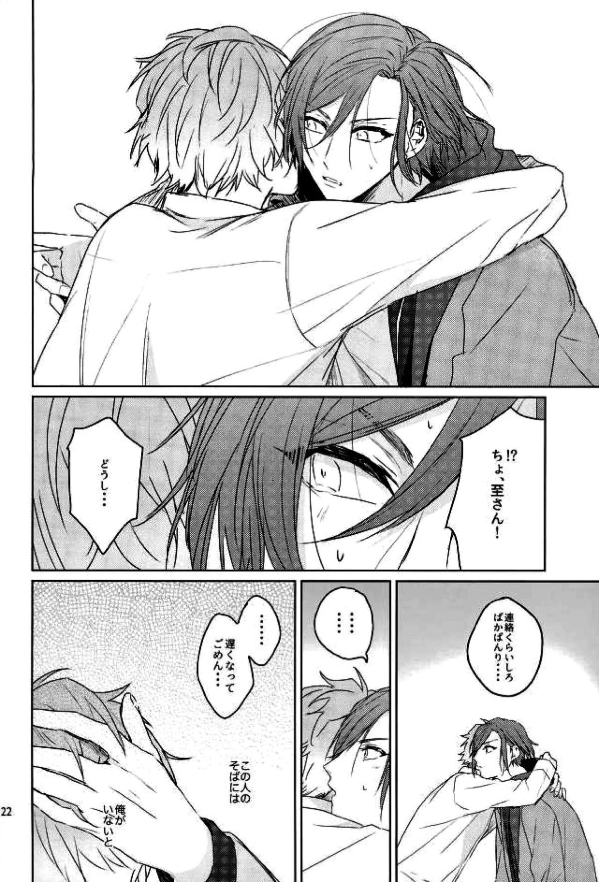 傷跡にさよならを【A3!/万至】 page 21