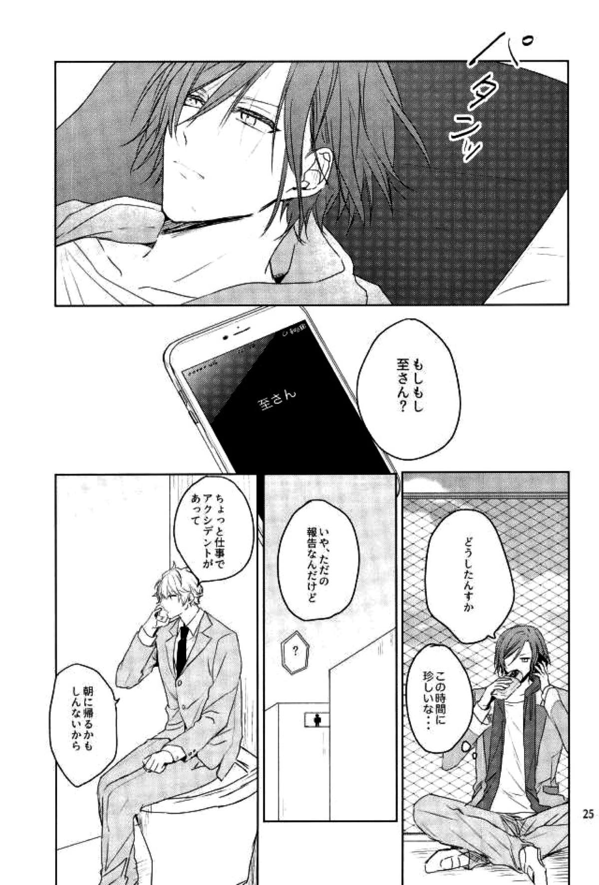 傷跡にさよならを【A3!/万至】 page 24