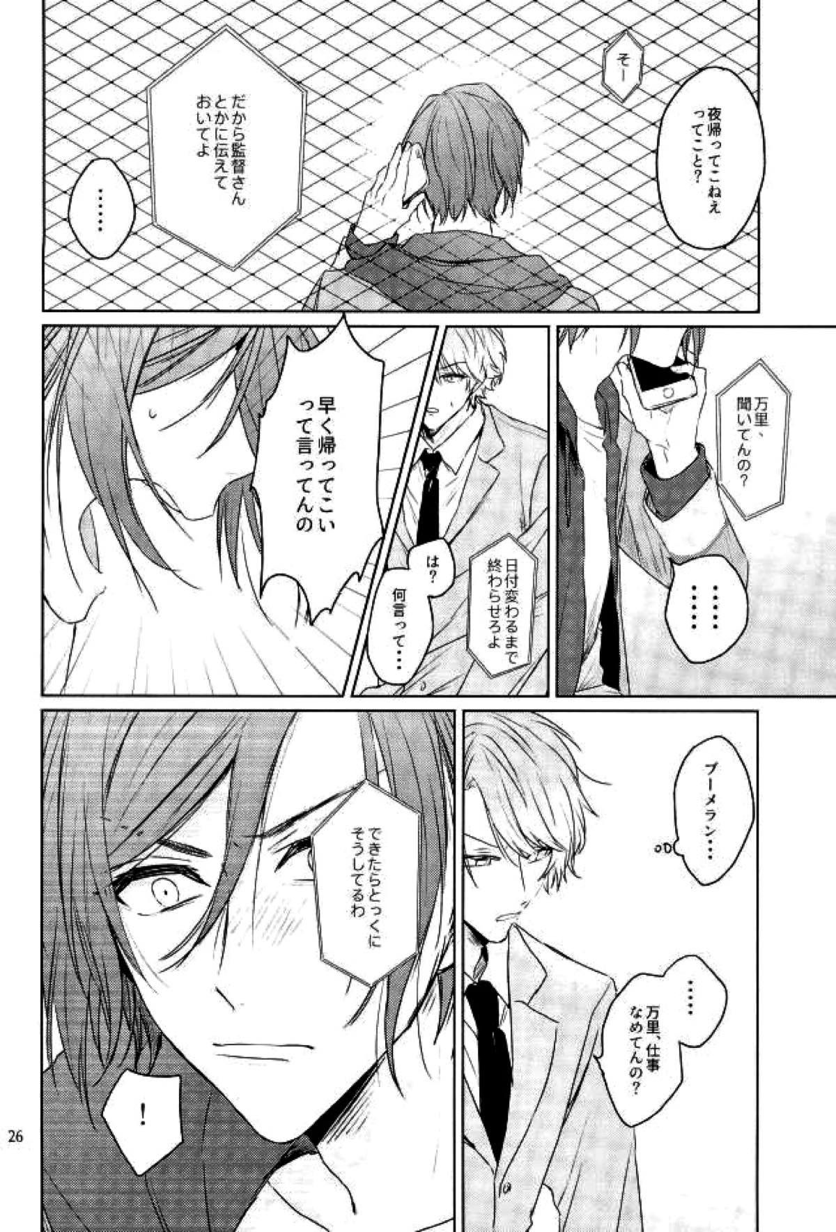 傷跡にさよならを【A3!/万至】 page 25