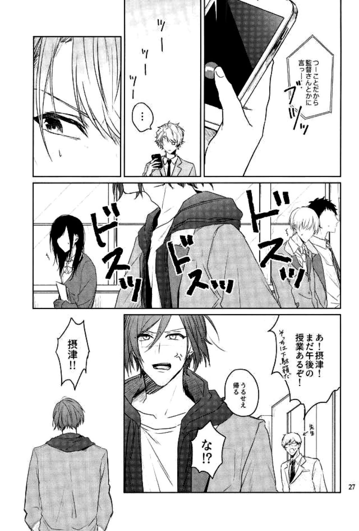 傷跡にさよならを【A3!/万至】 page 26