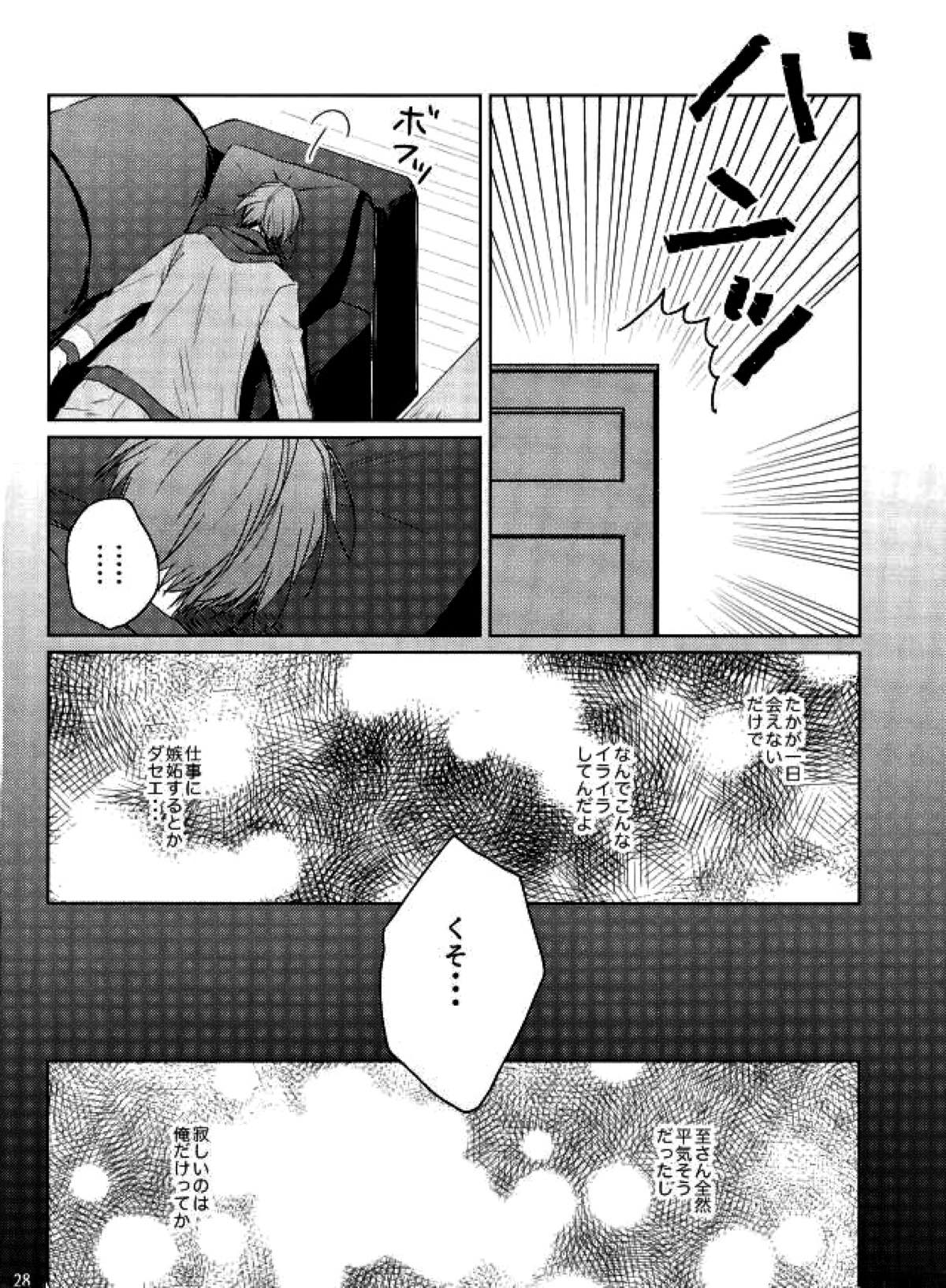 傷跡にさよならを【A3!/万至】 page 27