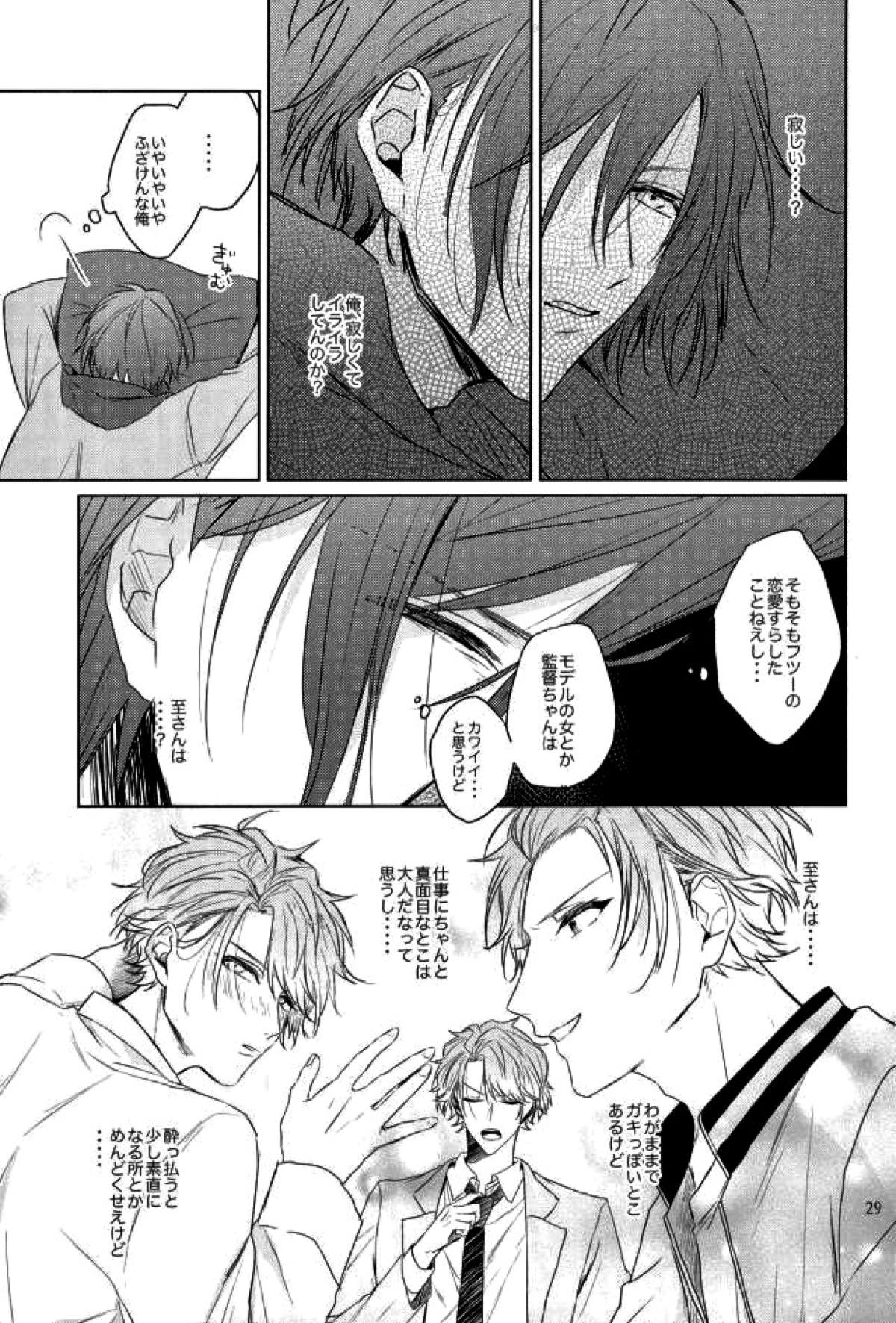 傷跡にさよならを【A3!/万至】 page 28