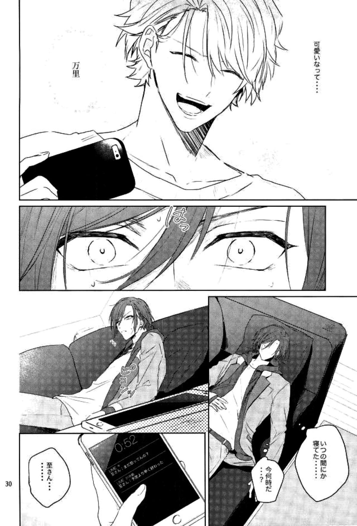 傷跡にさよならを【A3!/万至】 page 29