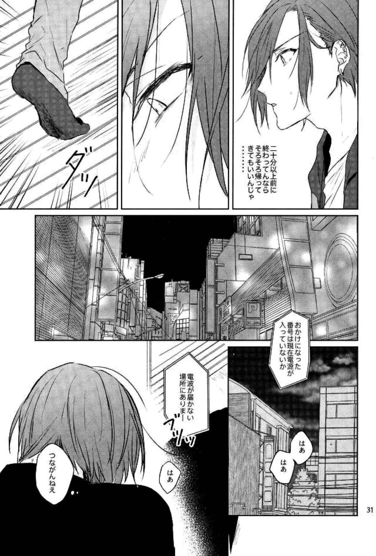 傷跡にさよならを【A3!/万至】 page 30