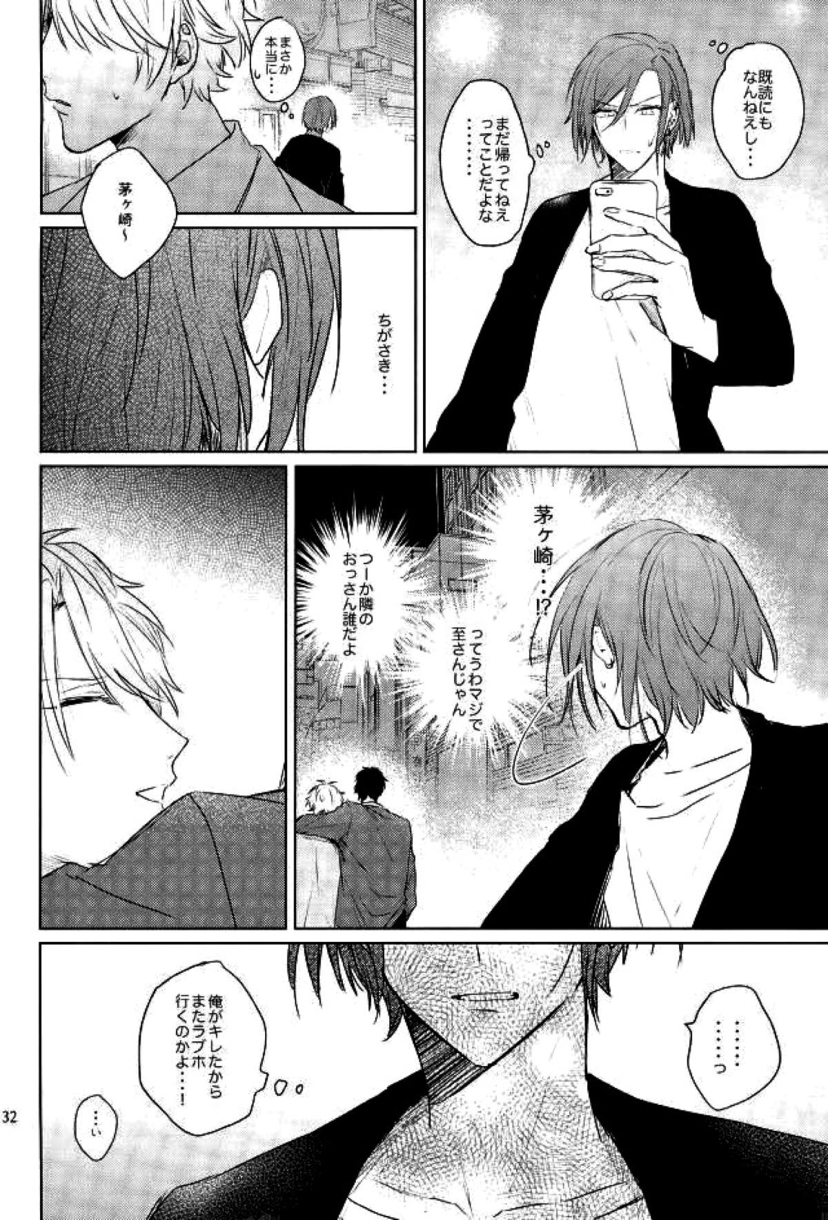 傷跡にさよならを【A3!/万至】 page 31